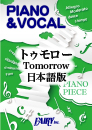トゥモロー Tomorrow 日本語版 / ミュージカル「アニー」より