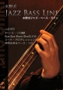 水野式ジャズ・ベース・ライン vol.033 【ベース・ソロ編】Bye Bye Black Birdなどのコード・プログレッションに使用できるベース・ソロ(伴奏音源つきスコア)