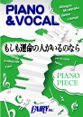 もしも運命の人がいるのなら / 西野カナ