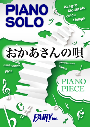 おかあさんの唄 / アン・サリー
