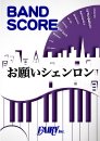 お願いシェンロン / キュウソネコカミ