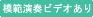 模範演奏ビデオあり